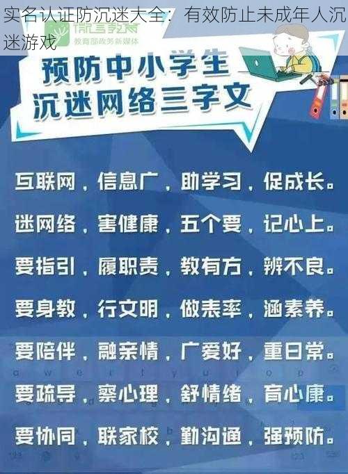 实名认证防沉迷大全：有效防止未成年人沉迷游戏