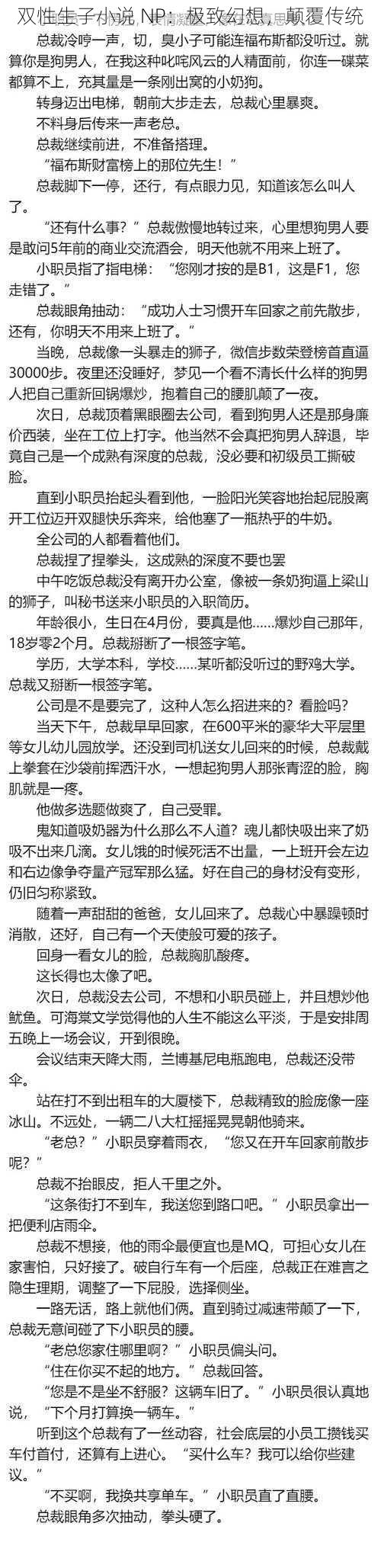 双性生子小说 NP：极致幻想，颠覆传统