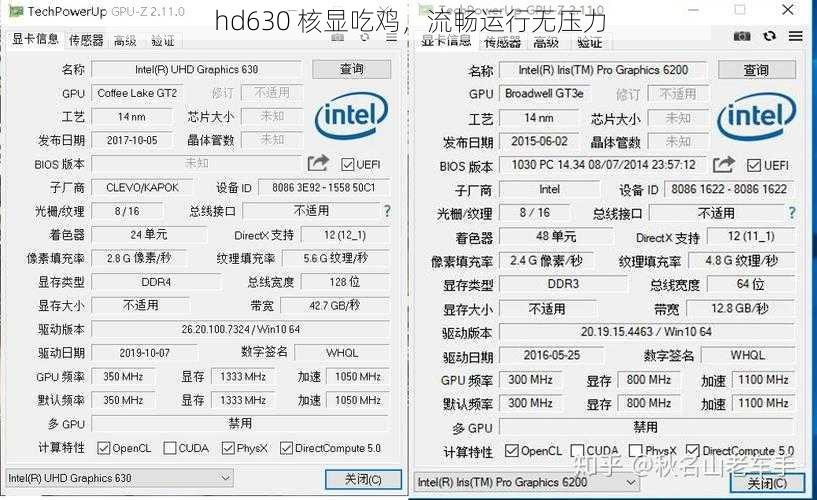 hd630 核显吃鸡，流畅运行无压力