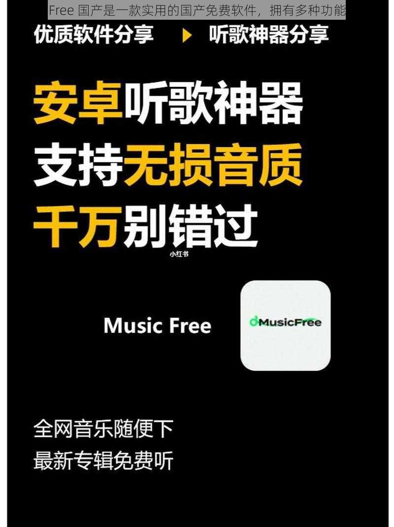 Free 国产是一款实用的国产免费软件，拥有多种功能