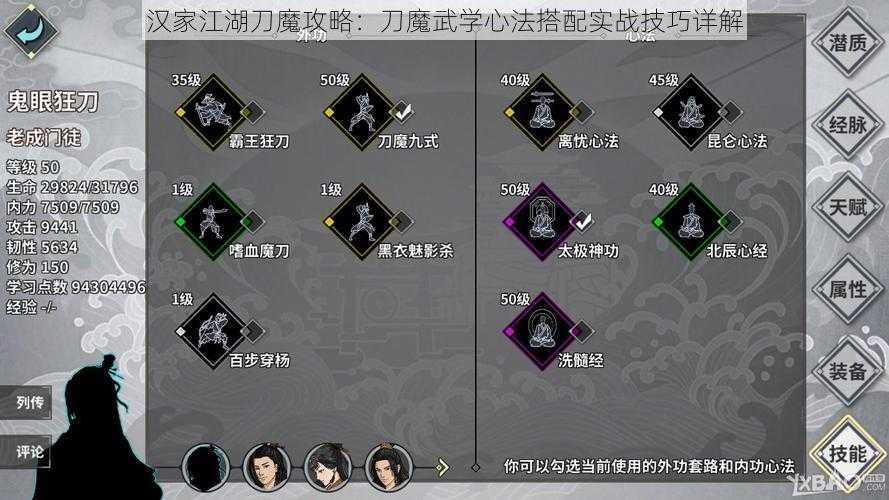 汉家江湖刀魔攻略：刀魔武学心法搭配实战技巧详解