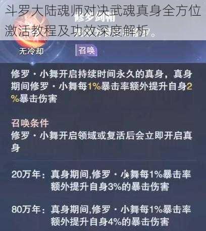 斗罗大陆魂师对决武魂真身全方位激活教程及功效深度解析