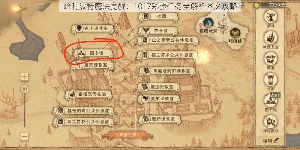 哈利波特魔法觉醒：1017彩蛋任务全解析图文攻略