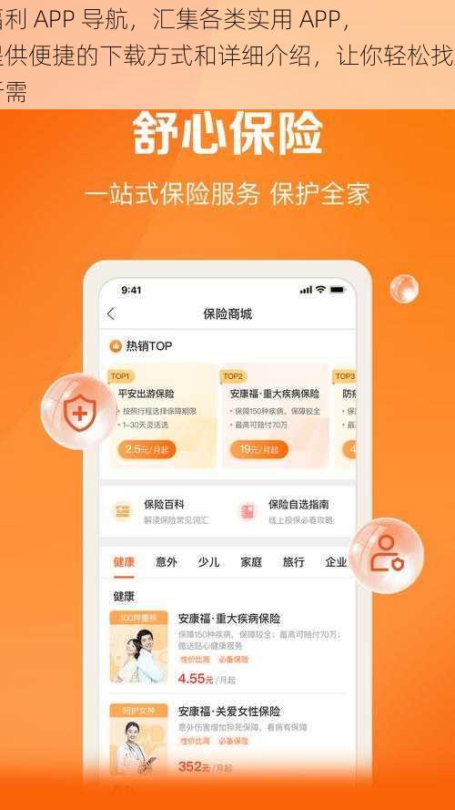 福利 APP 导航，汇集各类实用 APP，提供便捷的下载方式和详细介绍，让你轻松找到所需