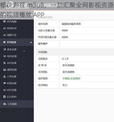 樱花影视 m3u8，一款汇聚全网影视资源的视频播放 APP