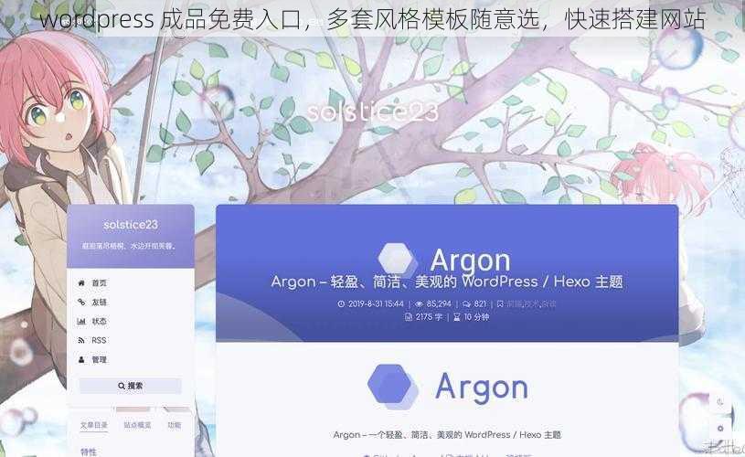 wordpress 成品免费入口，多套风格模板随意选，快速搭建网站