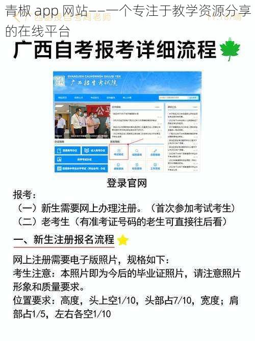 青椒 app 网站——一个专注于教学资源分享的在线平台