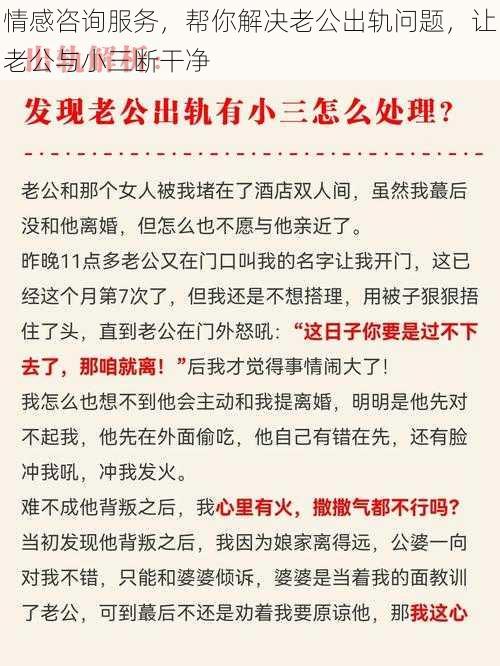 情感咨询服务，帮你解决老公出轨问题，让老公与小三断干净