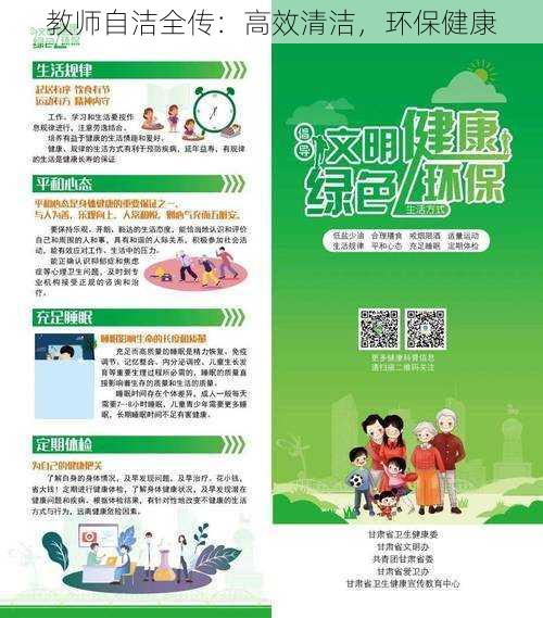 教师自洁全传：高效清洁，环保健康