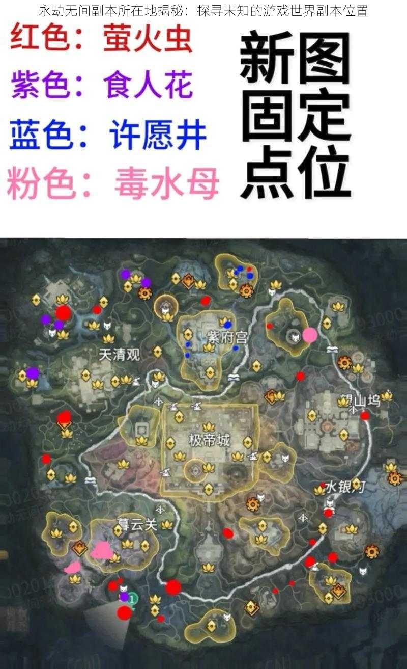 永劫无间副本所在地揭秘：探寻未知的游戏世界副本位置