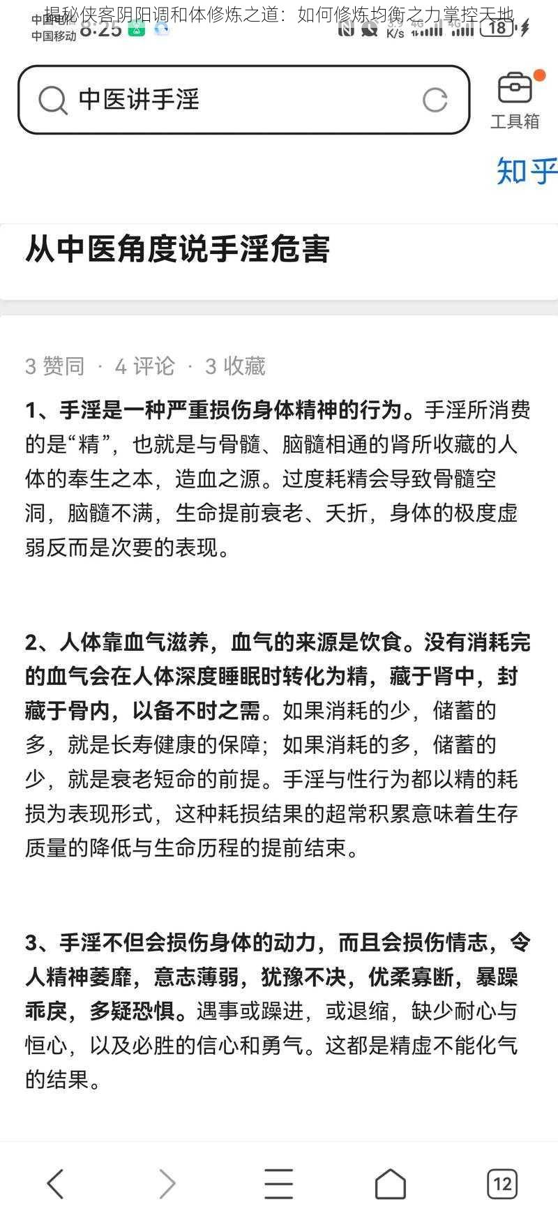 揭秘侠客阴阳调和体修炼之道：如何修炼均衡之力掌控天地