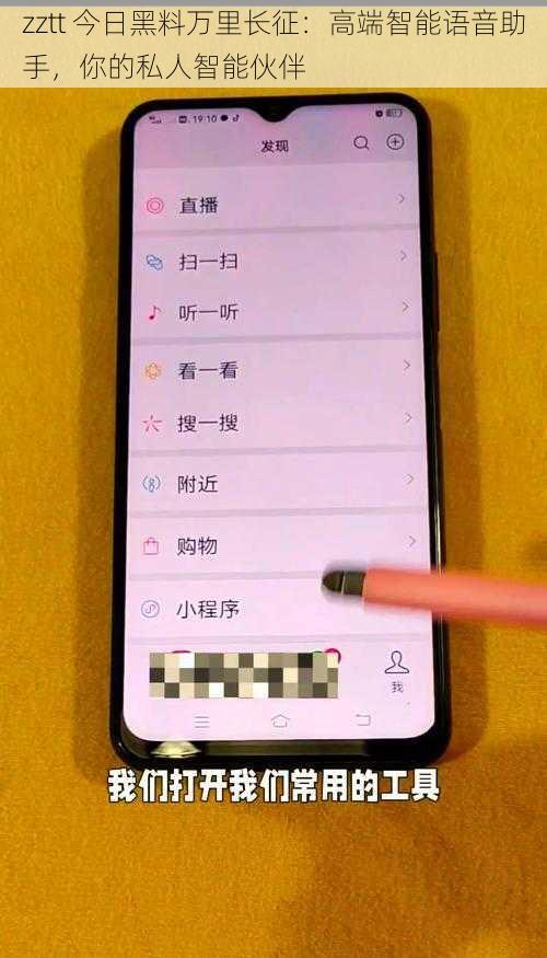 zztt 今日黑料万里长征：高端智能语音助手，你的私人智能伙伴