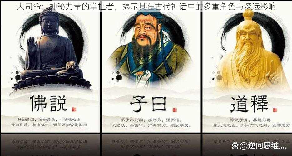 大司命：神秘力量的掌控者，揭示其在古代神话中的多重角色与深远影响