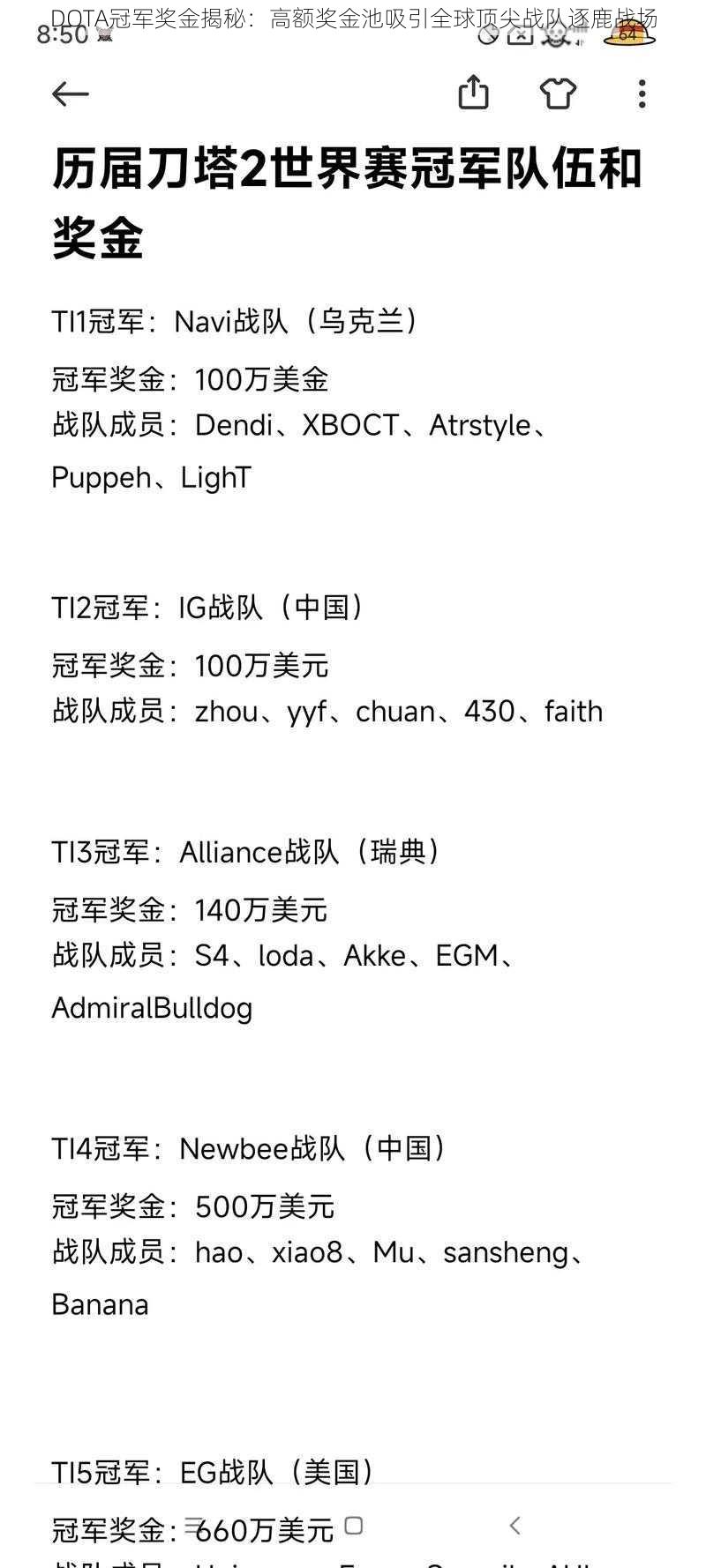 DOTA冠军奖金揭秘：高额奖金池吸引全球顶尖战队逐鹿战场