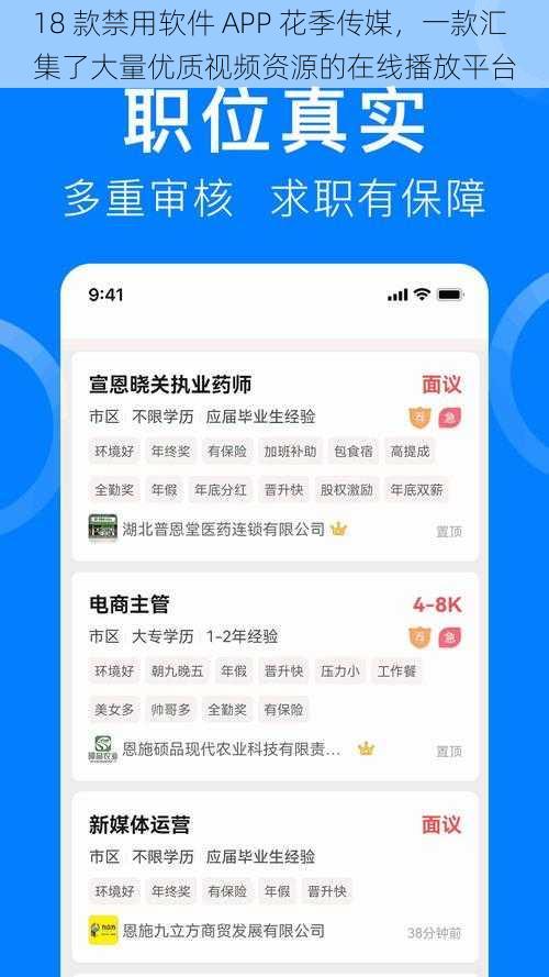 18 款禁用软件 APP 花季传媒，一款汇集了大量优质视频资源的在线播放平台