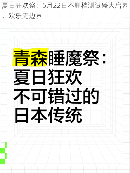 夏日狂欢祭：5月22日不删档测试盛大启幕，欢乐无边界