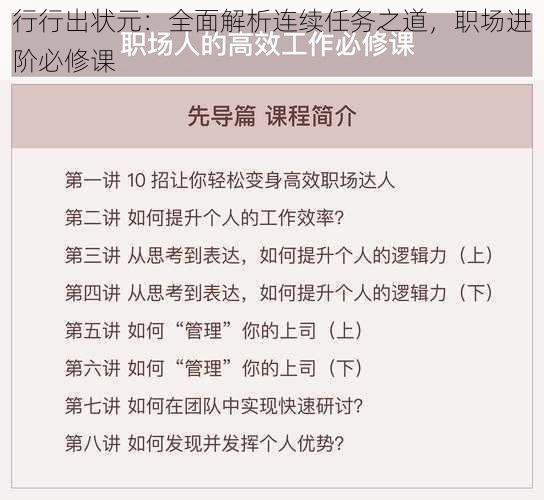 行行出状元：全面解析连续任务之道，职场进阶必修课