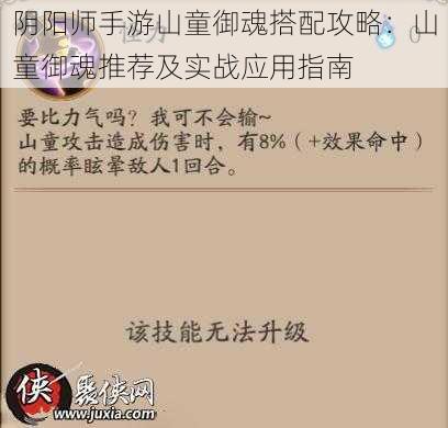 阴阳师手游山童御魂搭配攻略：山童御魂推荐及实战应用指南