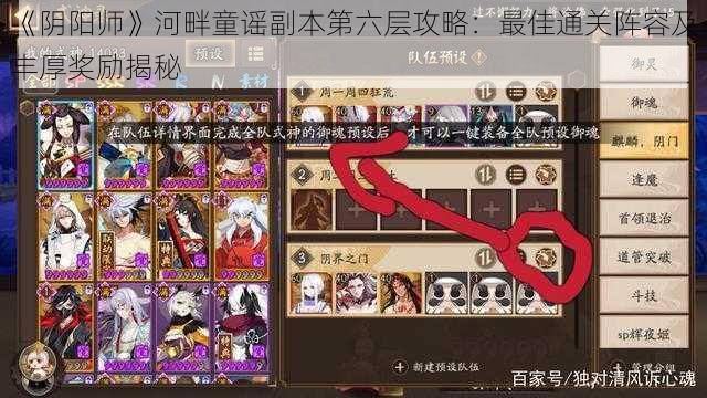 《阴阳师》河畔童谣副本第六层攻略：最佳通关阵容及丰厚奖励揭秘