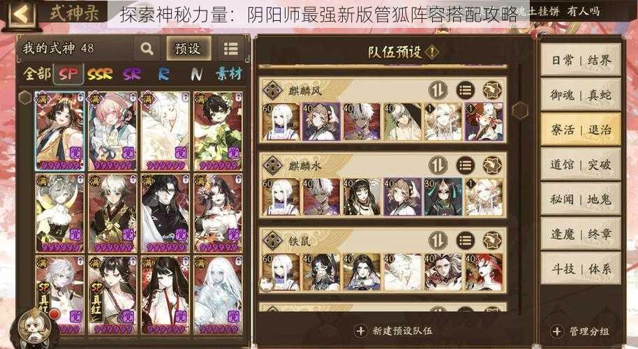 探索神秘力量：阴阳师最强新版管狐阵容搭配攻略