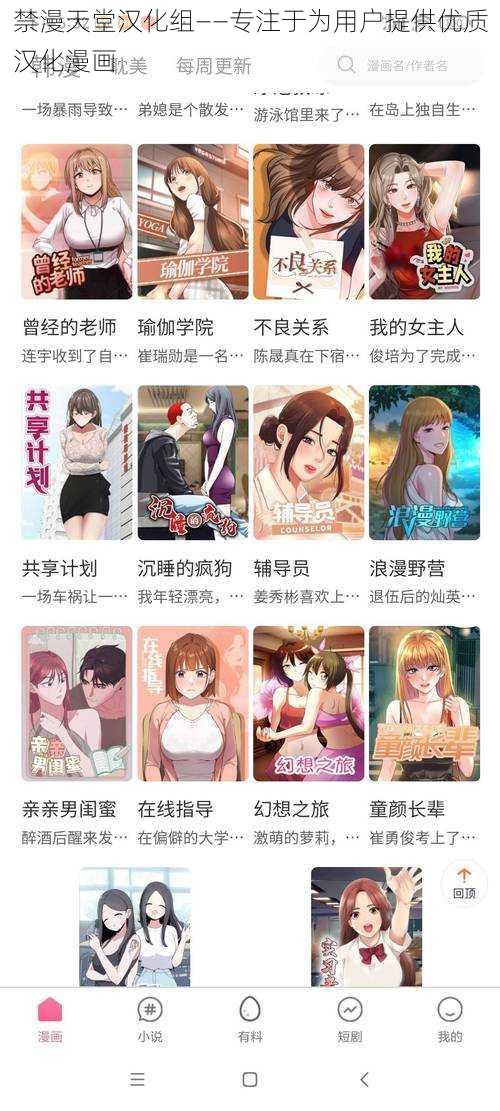 禁漫天堂汉化组——专注于为用户提供优质汉化漫画