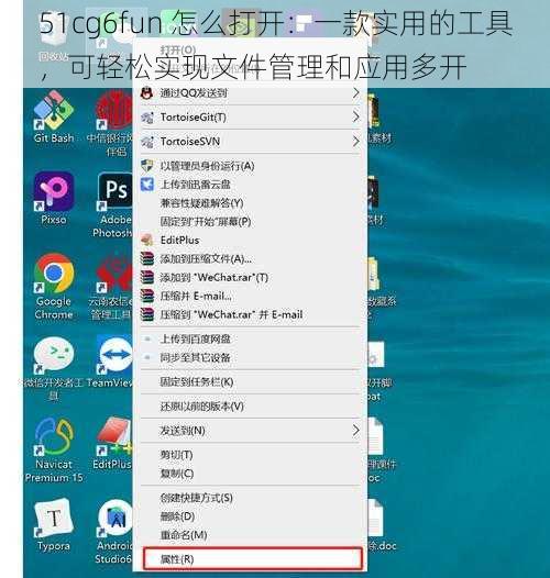51cg6fun 怎么打开：一款实用的工具，可轻松实现文件管理和应用多开