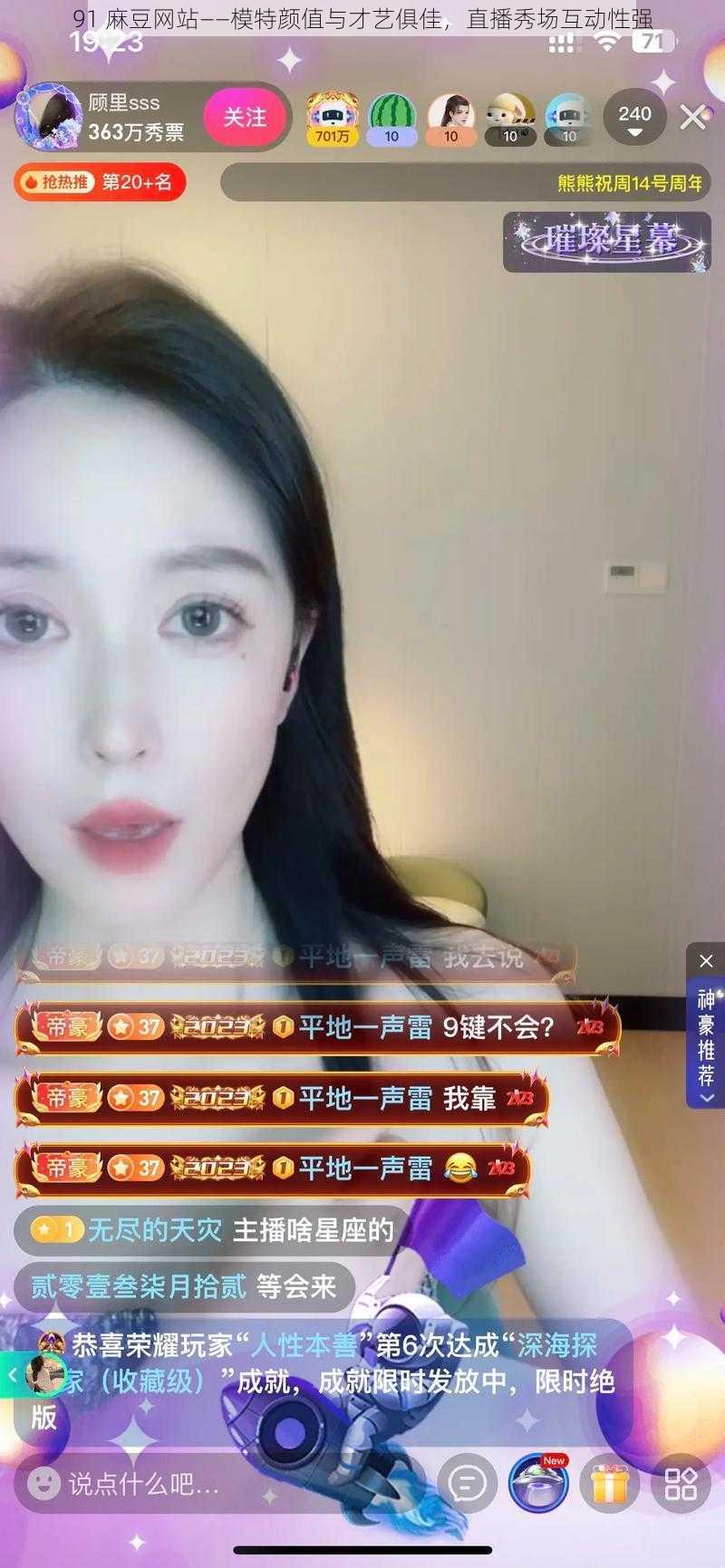 91 麻豆网站——模特颜值与才艺俱佳，直播秀场互动性强