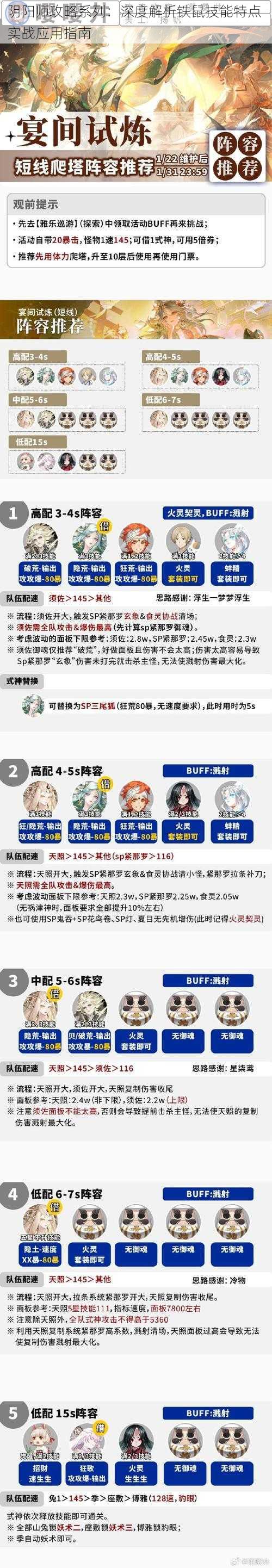 阴阳师攻略系列：深度解析铁鼠技能特点 实战应用指南