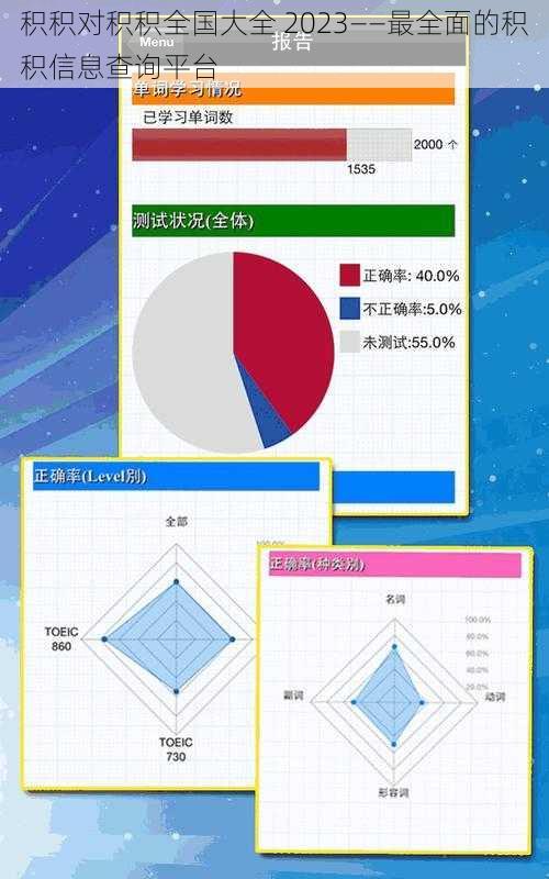 积积对积积全国大全 2023——最全面的积积信息查询平台