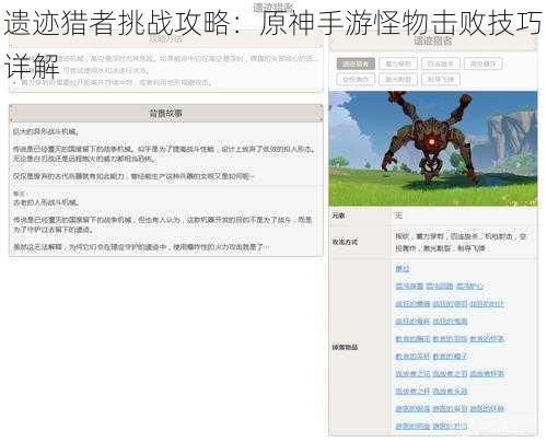 遗迹猎者挑战攻略：原神手游怪物击败技巧详解