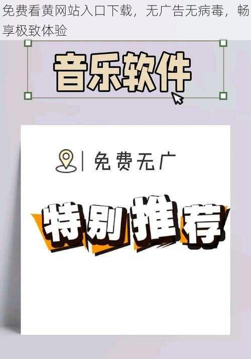 免费看黄网站入口下载，无广告无病毒，畅享极致体验