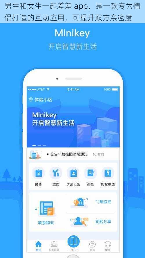 男生和女生一起差差 app，是一款专为情侣打造的互动应用，可提升双方亲密度