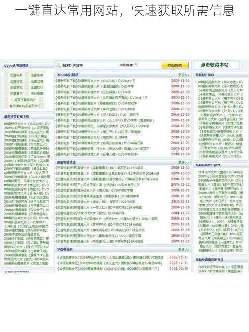 一键直达常用网站，快速获取所需信息