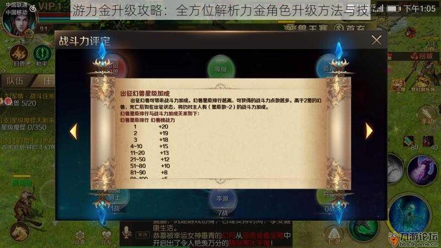 手游力金升级攻略：全方位解析力金角色升级方法与技巧