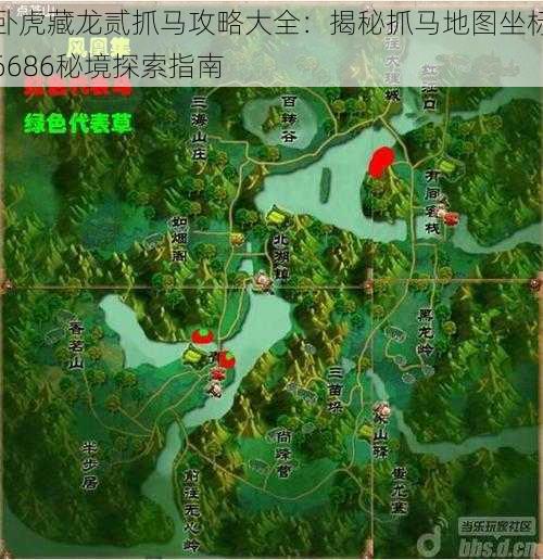 卧虎藏龙贰抓马攻略大全：揭秘抓马地图坐标6686秘境探索指南