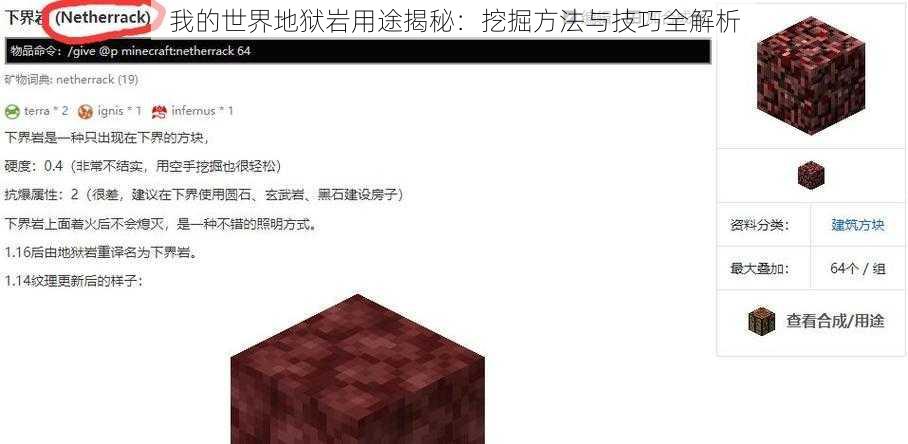 我的世界地狱岩用途揭秘：挖掘方法与技巧全解析