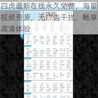 四虎最新在线永久免费，海量视频资源，无广告干扰，畅享高清体验