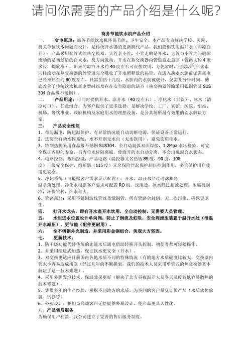 请问你需要的产品介绍是什么呢？