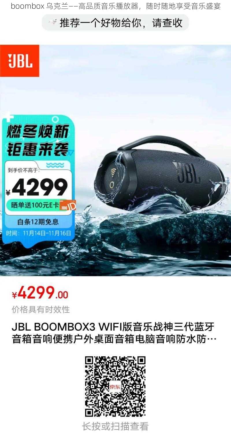 boombox 乌克兰——高品质音乐播放器，随时随地享受音乐盛宴