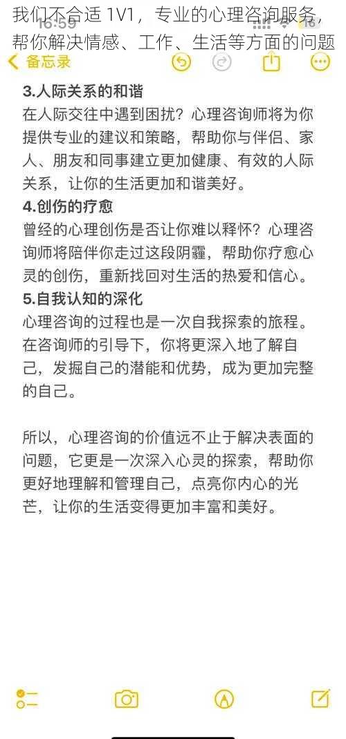 我们不合适 1V1，专业的心理咨询服务，帮你解决情感、工作、生活等方面的问题