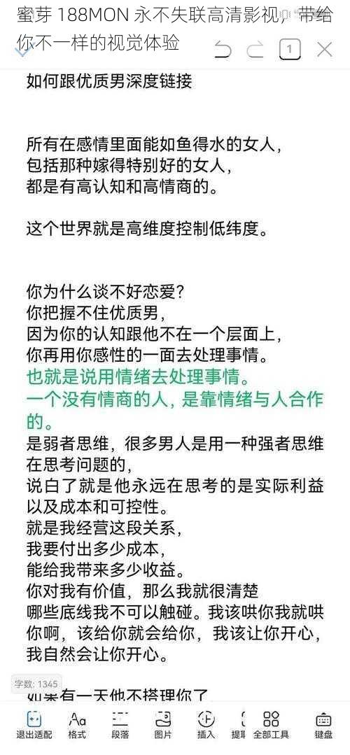 蜜芽 188MON 永不失联高清影视，带给你不一样的视觉体验