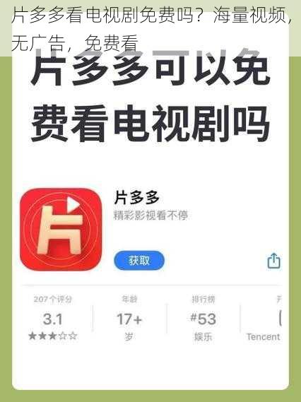 片多多看电视剧免费吗？海量视频，无广告，免费看