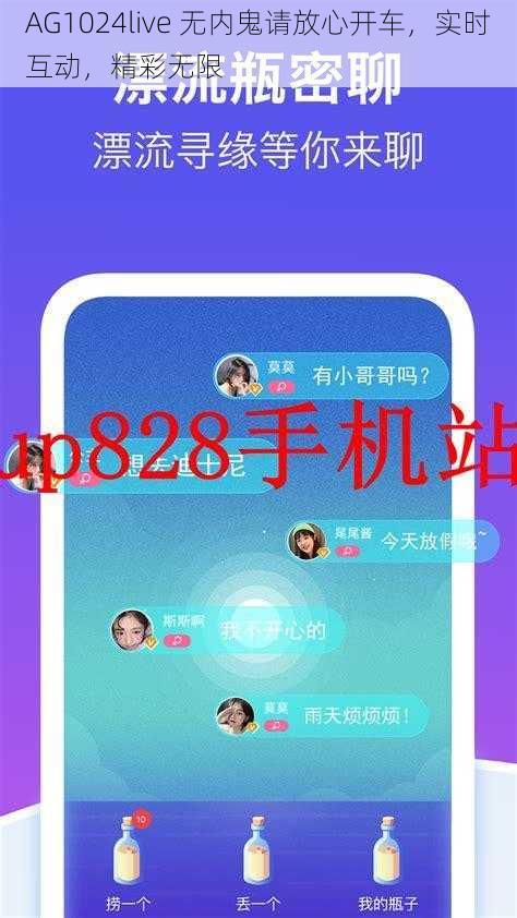 AG1024live 无内鬼请放心开车，实时互动，精彩无限