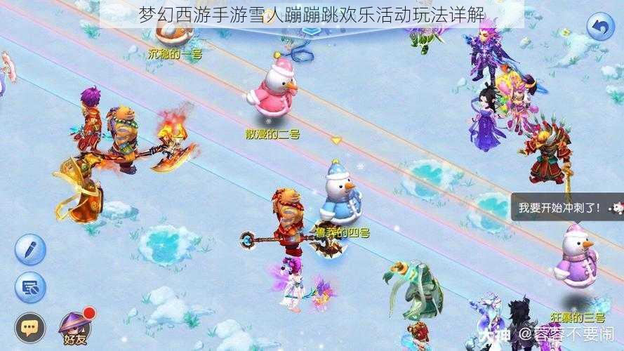 梦幻西游手游雪人蹦蹦跳欢乐活动玩法详解