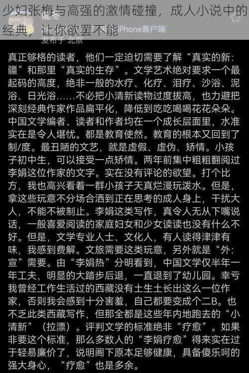 少妇张梅与高强的激情碰撞，成人小说中的经典，让你欲罢不能