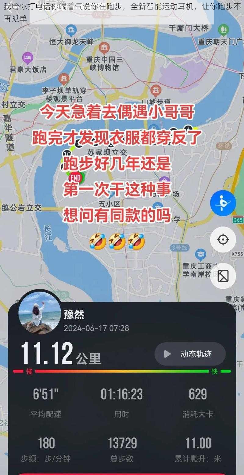 我给你打电话你喘着气说你在跑步，全新智能运动耳机，让你跑步不再孤单