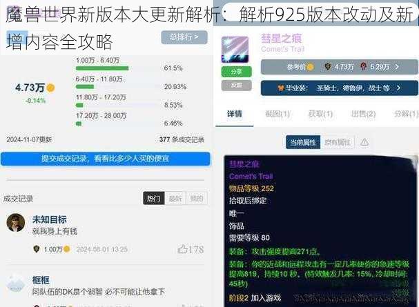 魔兽世界新版本大更新解析：解析925版本改动及新增内容全攻略