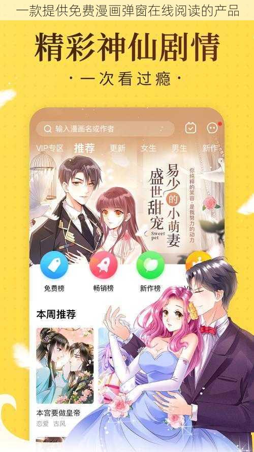 一款提供免费漫画弹窗在线阅读的产品