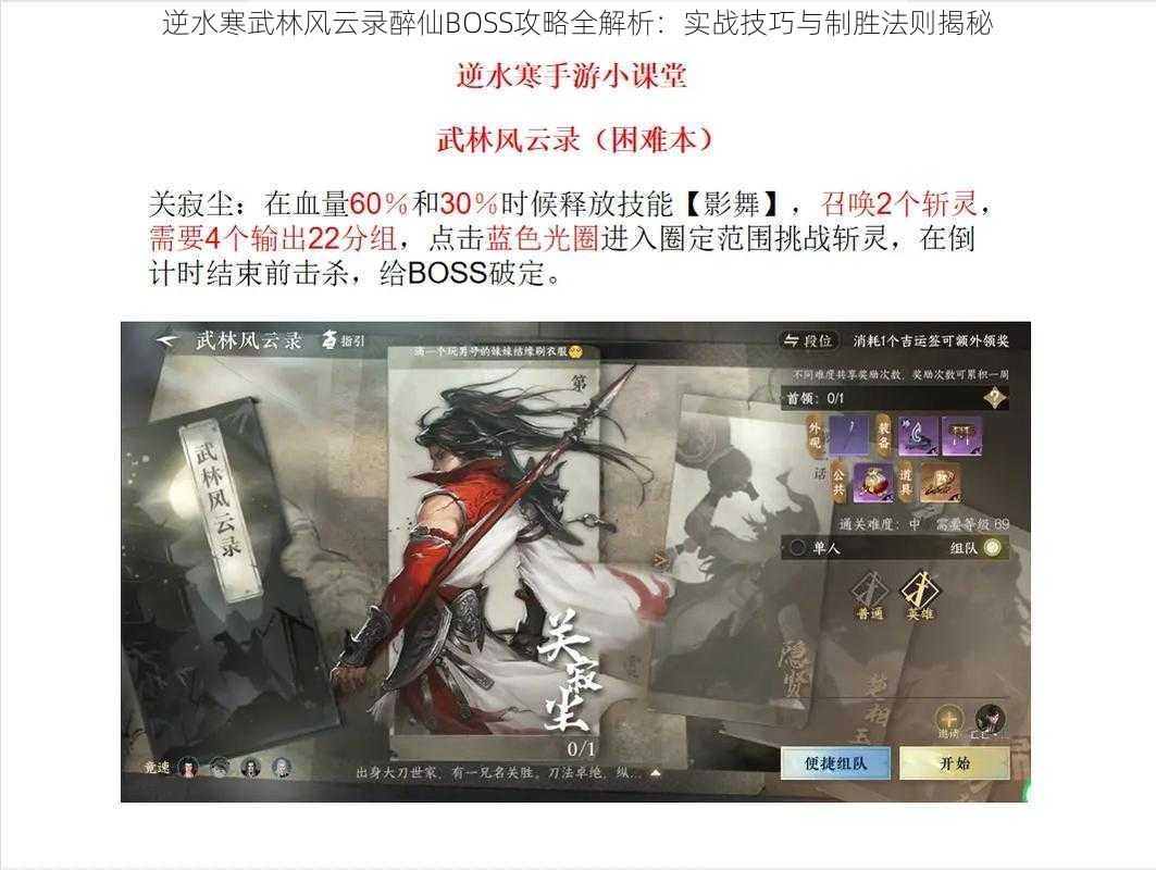 逆水寒武林风云录醉仙BOSS攻略全解析：实战技巧与制胜法则揭秘