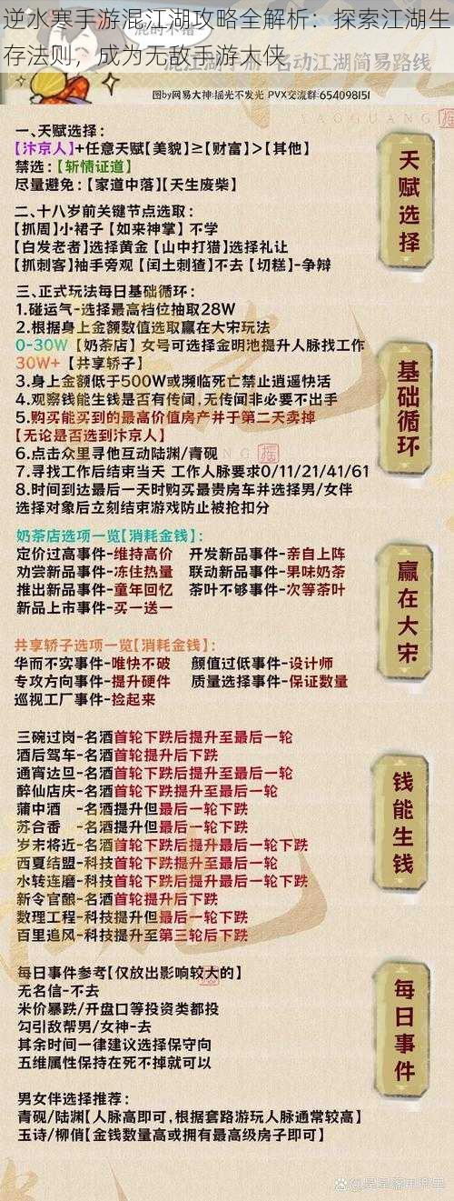 逆水寒手游混江湖攻略全解析：探索江湖生存法则，成为无敌手游大侠